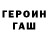 Героин белый Mark Zakharov