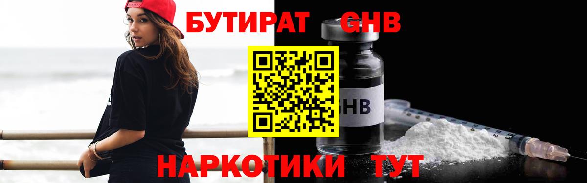 Бутират вода Можга