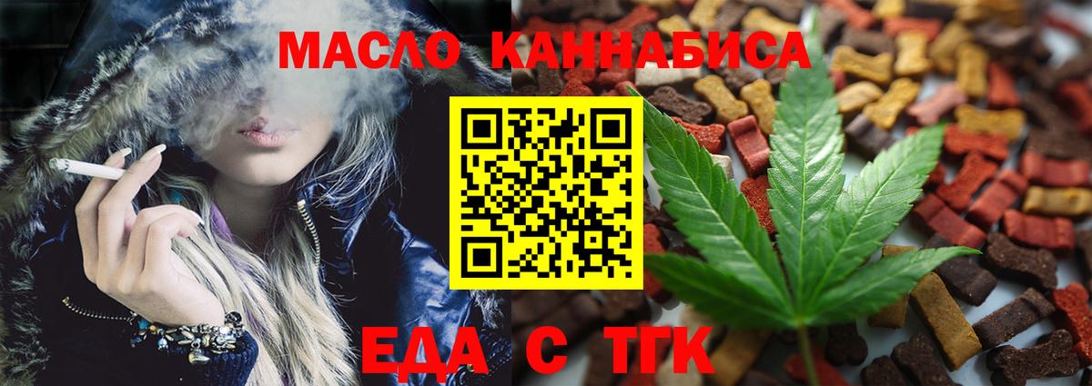 Еда ТГК конопля  Вход с VPN  Можга 