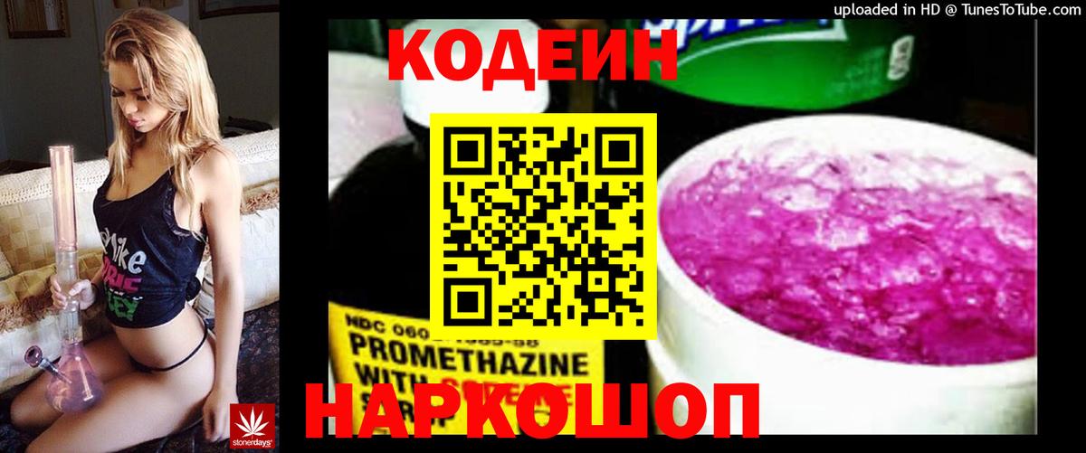 Codein напиток Lean (лин)  Вход с VPN  Можга  Кодеин напиток Lean (лин) 