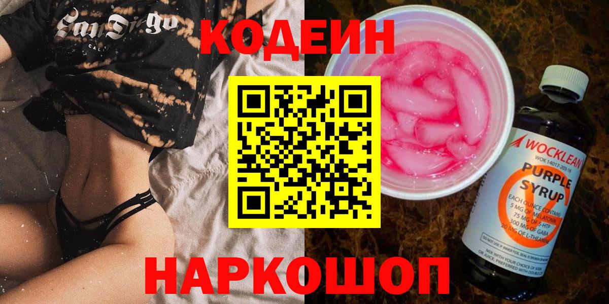 Кодеиновый сироп Lean Purple Drank Можга