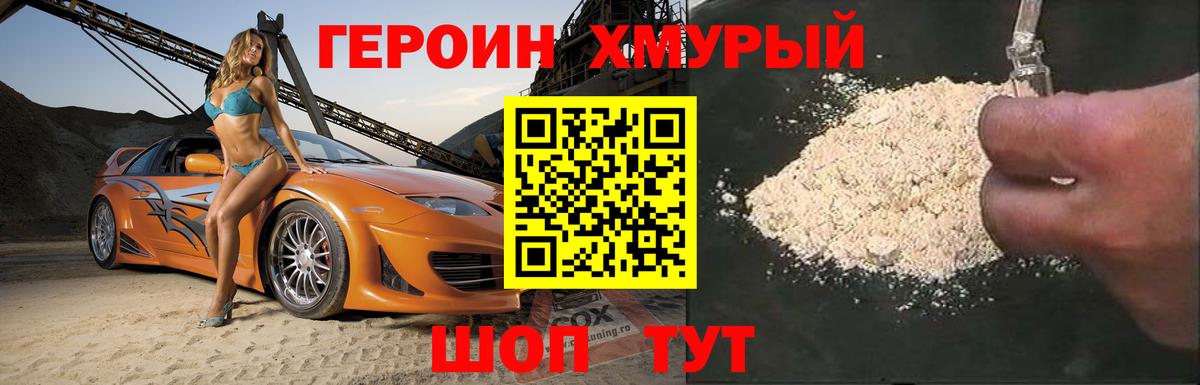 ГЕРОИН VHQ  ГЕРОИН  Можга  Вход с VPN 