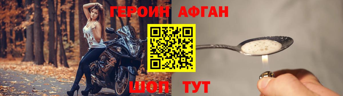 ГЕРОИН афганец Можга